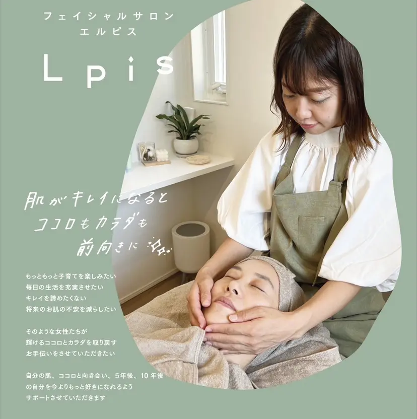 エルピス　山川 裕子の掲載