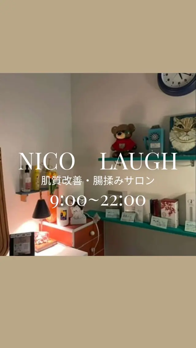 【肌質改善・腸揉み】 Nico laughの掲載