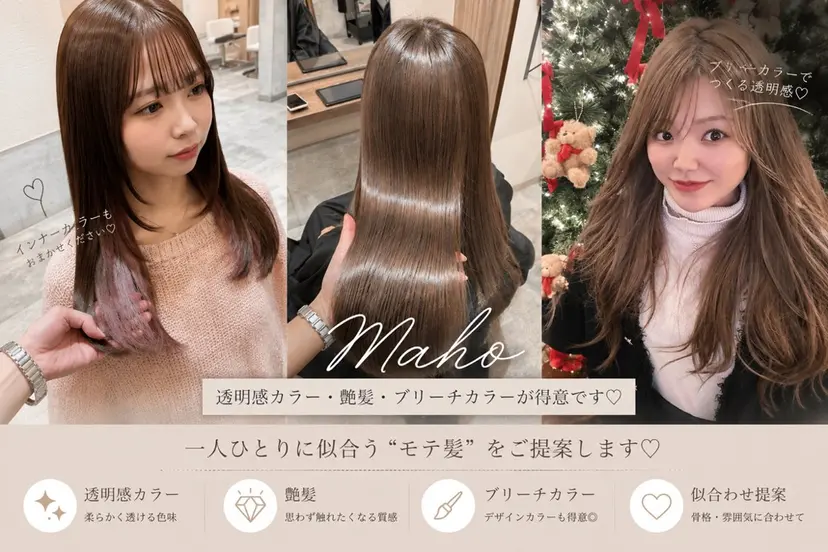 自分史上1番可愛い/ 似合わせ【MAHO】の掲載