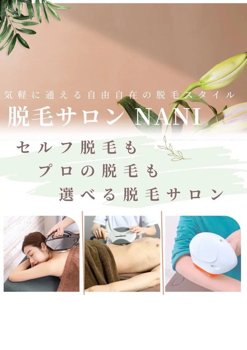 24時間営業 脱毛専門店の掲載
