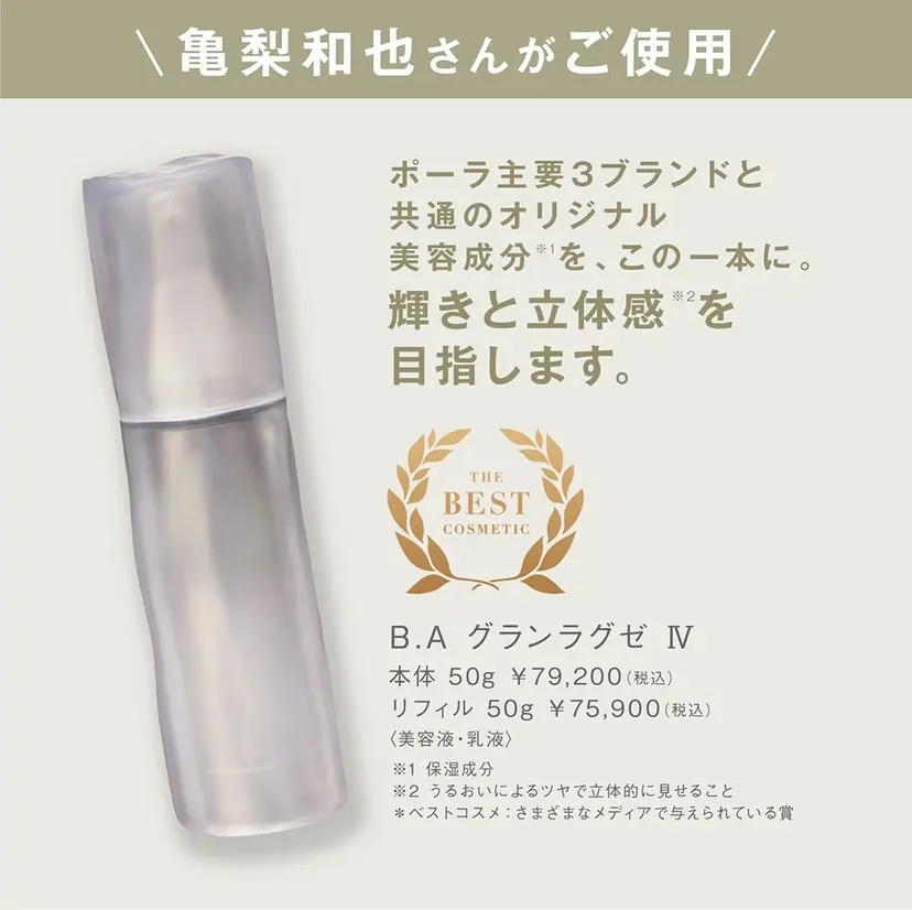 艶ハリ水光肌職人 HARUの掲載