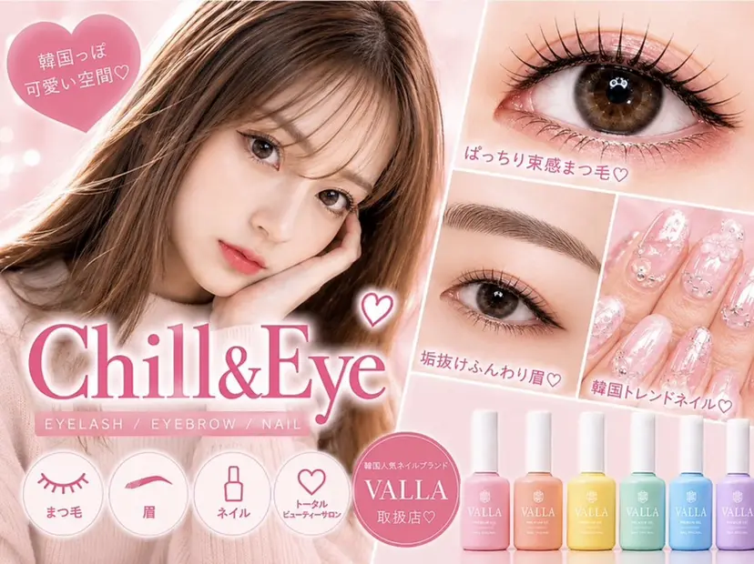 Chill&Eye 浦安駅前店の掲載
