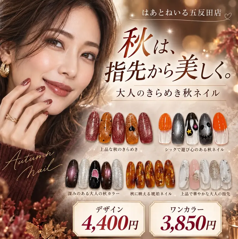 はあとねいる 五反田店の掲載