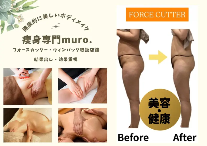 ボディー痩身&脱毛 専門店muro.の掲載