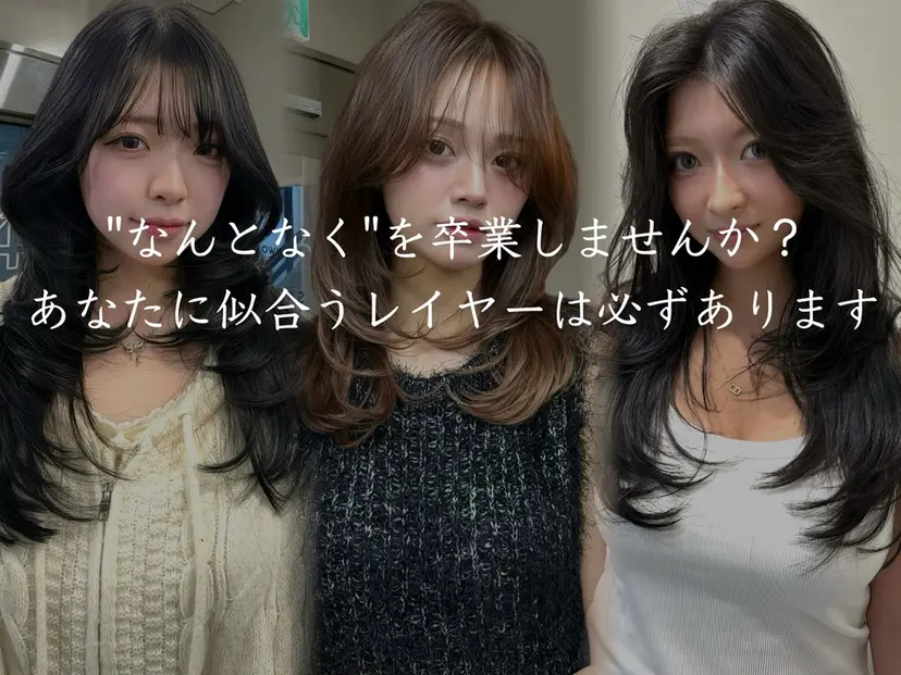 新宿/レイヤーカット 髪質改善/小顔見せの掲載