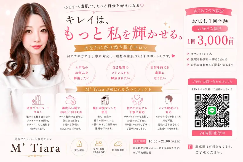 プライベート脱毛 サロン👑Maikaの掲載