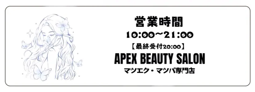APEX EYELASH上野店の掲載