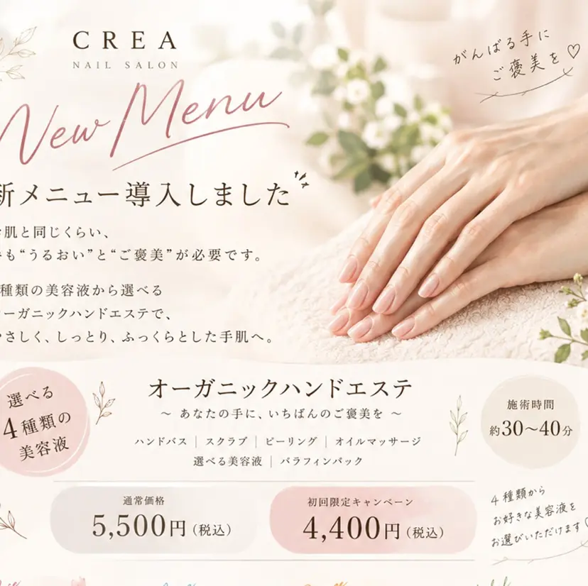 ネイルサロン CREAの掲載