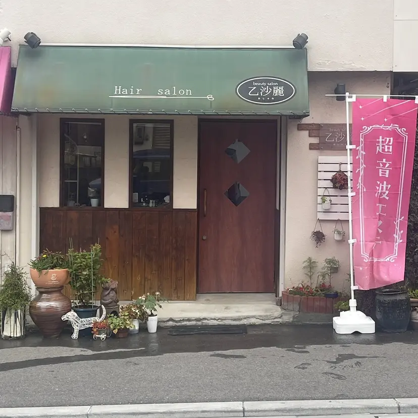 beauty salon乙沙麗の掲載