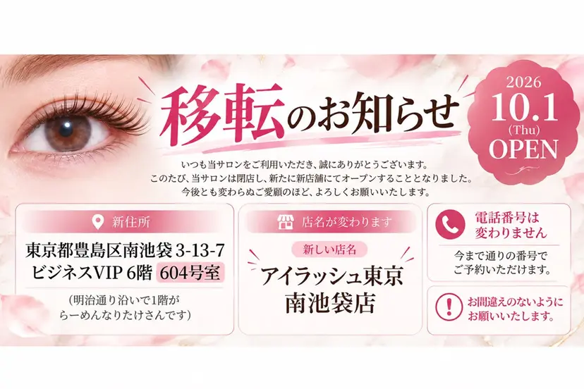 eyelash東京 南池袋店 イシカワの掲載