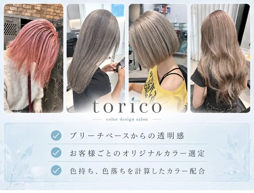 torico yuriの掲載