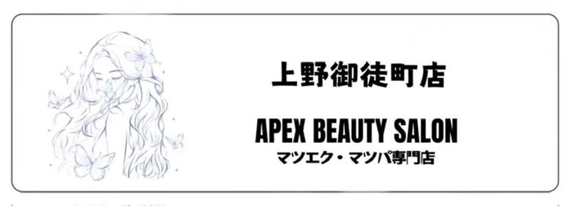 APEX SALON上野店の掲載