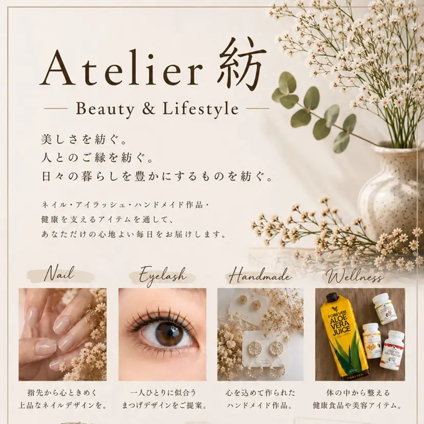 Atelier 紡🌿の掲載