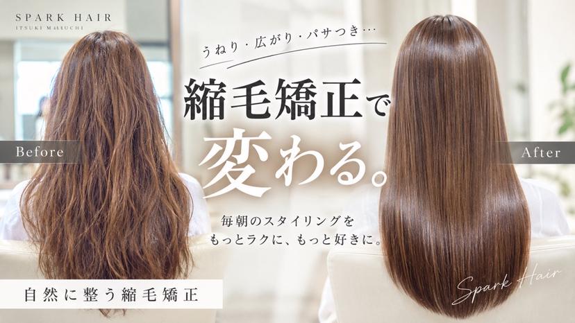 自然に整う縮毛矯正/ 髪質改善/馬渕樹の掲載