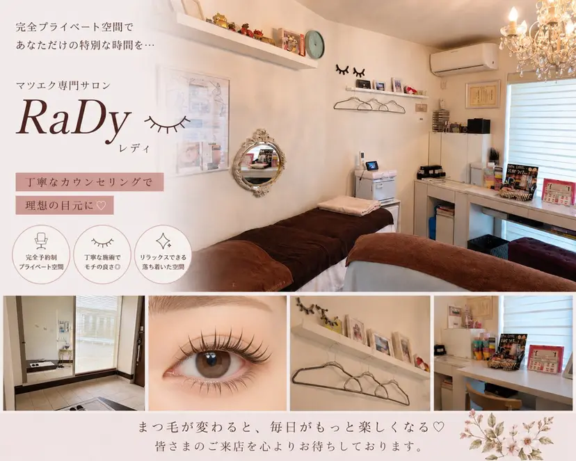 レディ マツエク専門店の掲載