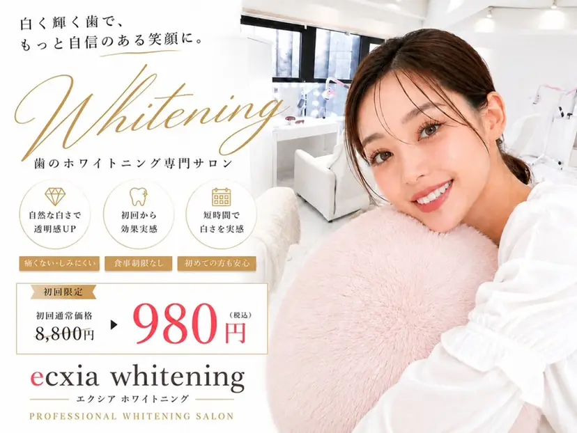 セルフホワイトニング エクシア徳島店マユの掲載