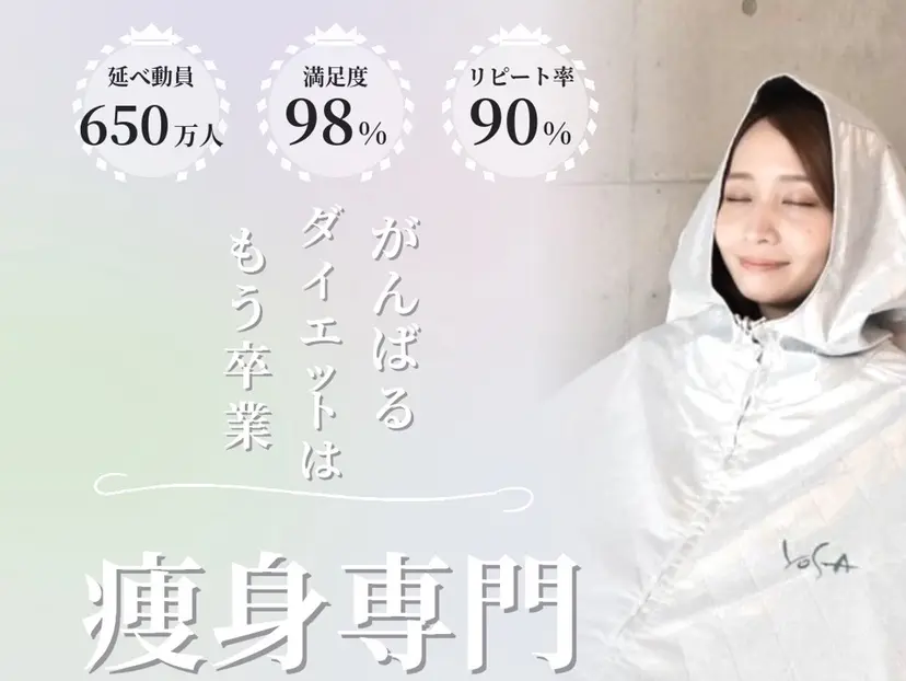 水素温活・痩身 よもぎ・ハーブ蒸しの掲載