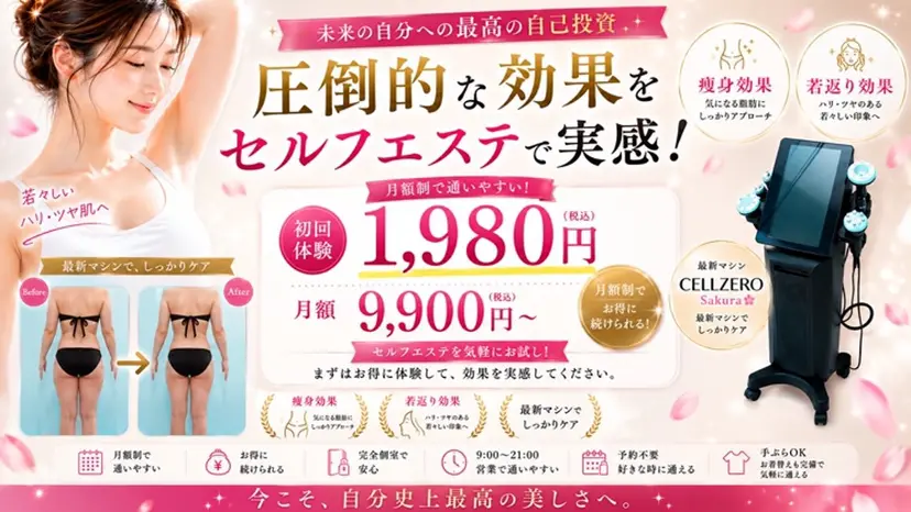 セルフビューティー 横須賀店の掲載