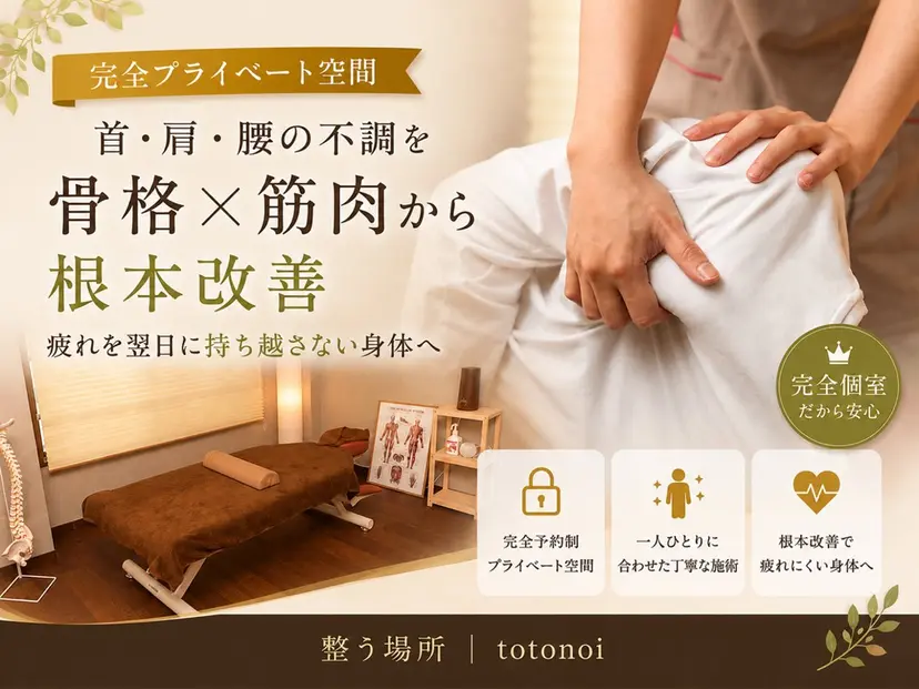 整う場所 | totonoi尾崎の掲載