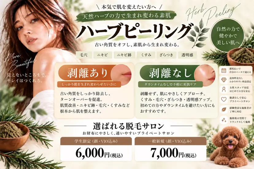 脱毛サロン RP（ルピ）の掲載