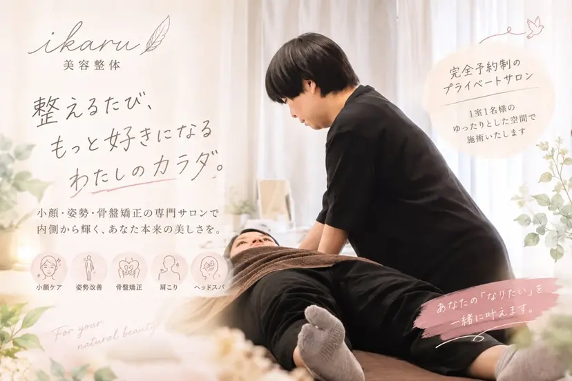 ikaru美容整体| イダの掲載