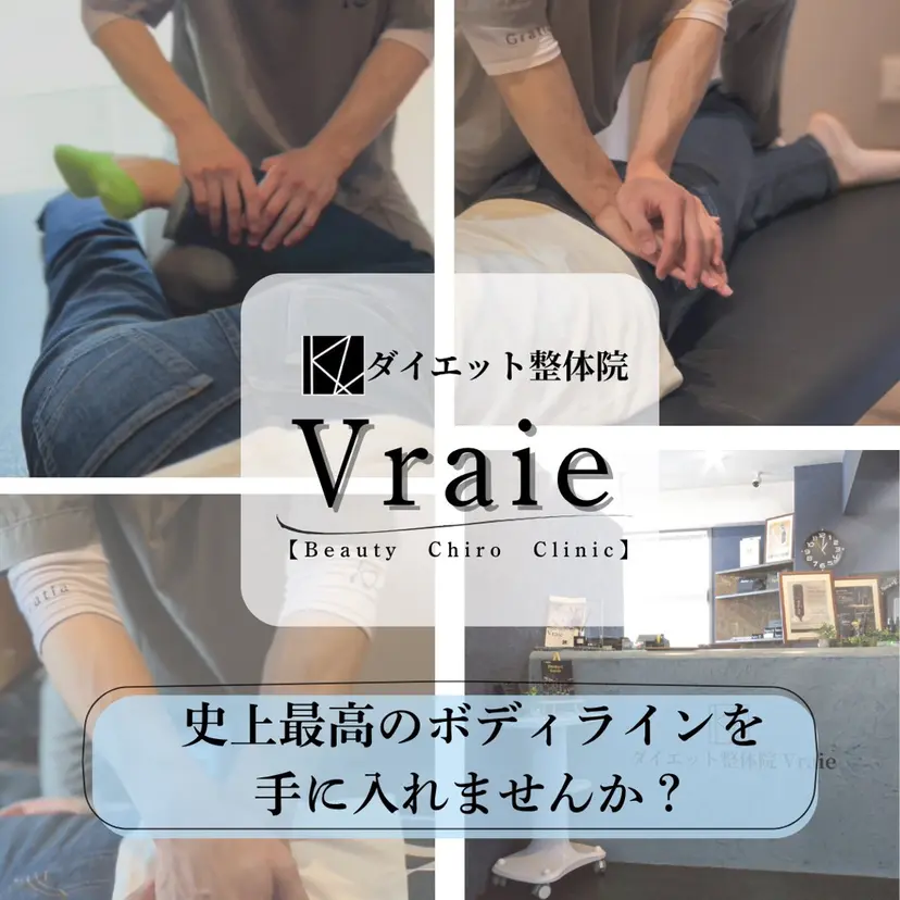 ダイエット整体院ヴレ ダイエット整体師佐藤の掲載