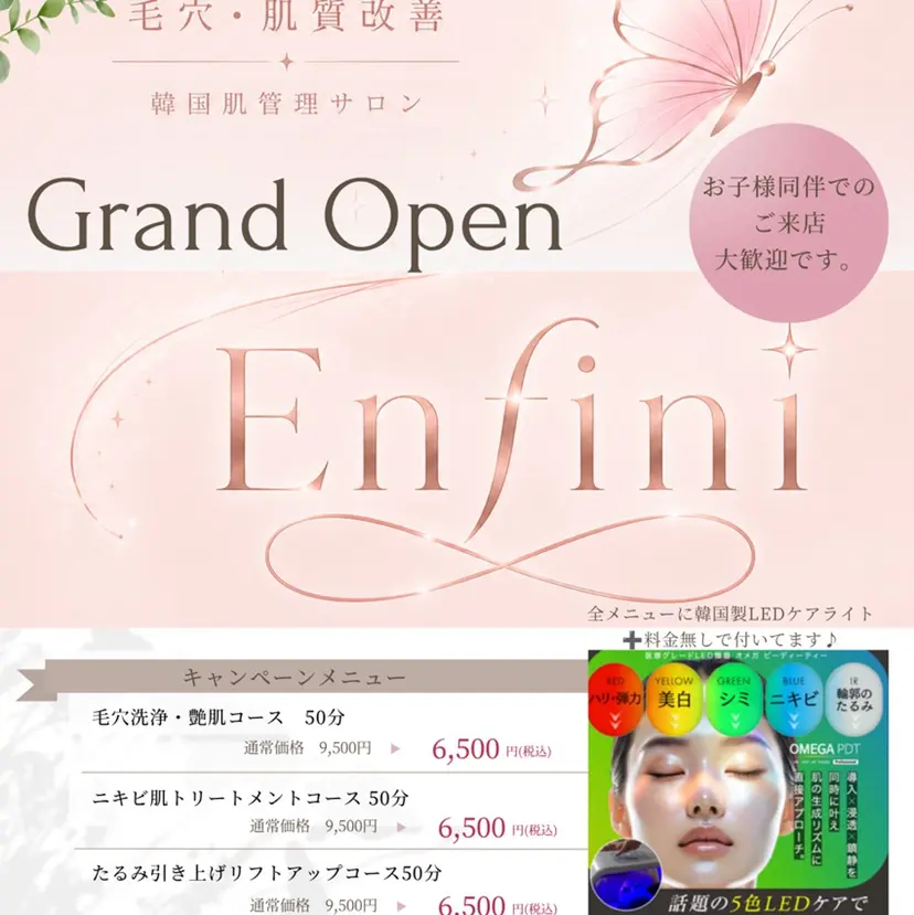 韓国肌管理サロン Enfiniの掲載