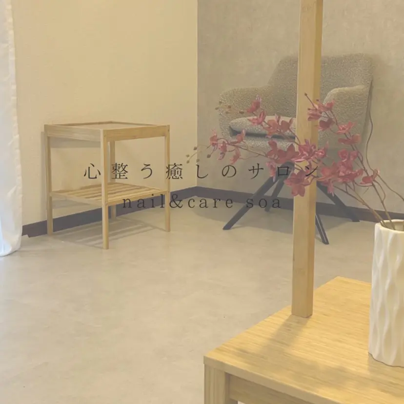 soa.Aika 自爪育成の掲載