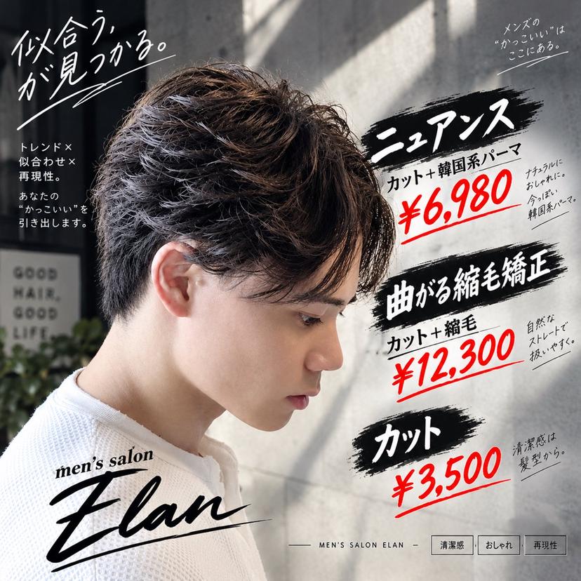 メンズ特化/毛流れ・ 韓国ヘア/ 花田真の掲載