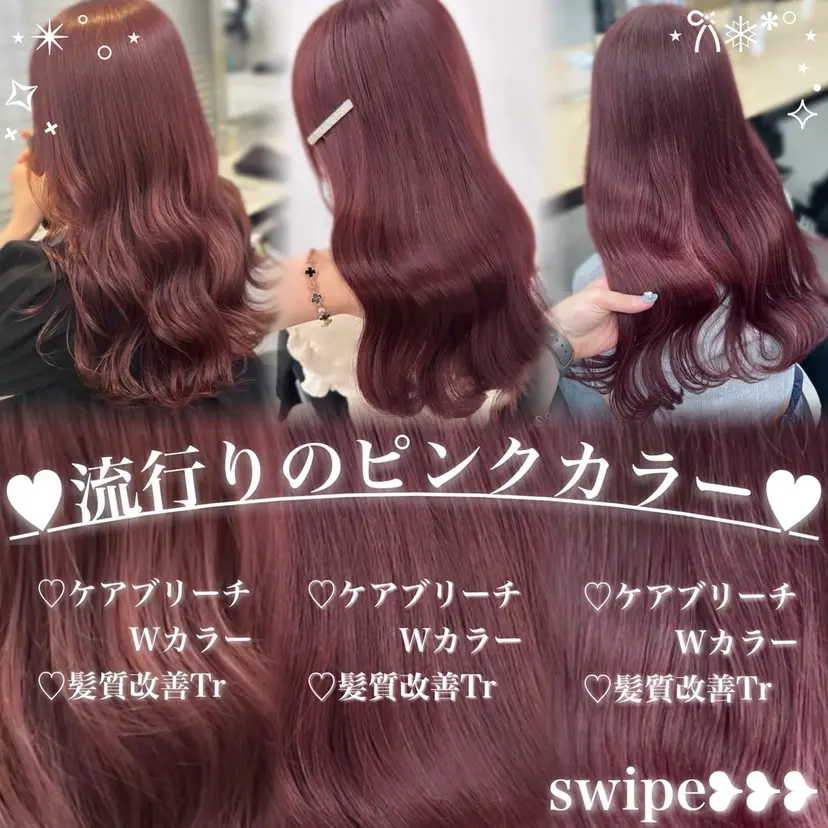 💗愛され暖色💗 ピンク/レッド💗の掲載
