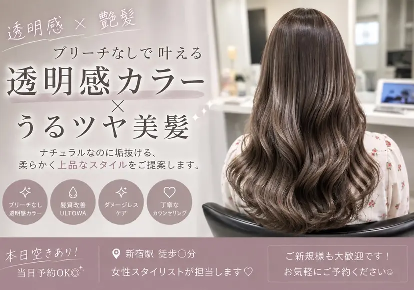 新宿/透明感カラー/ 艶髪人気/Renaの掲載