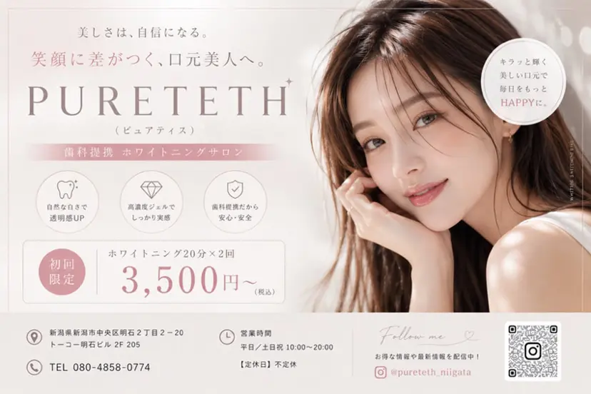 PURETETH 新潟店の掲載