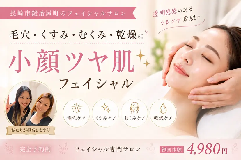 AquaGarden 小顔・ツヤ肌ケアの掲載