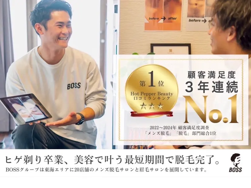 BOSS  BROW 藤が丘駅前店の掲載