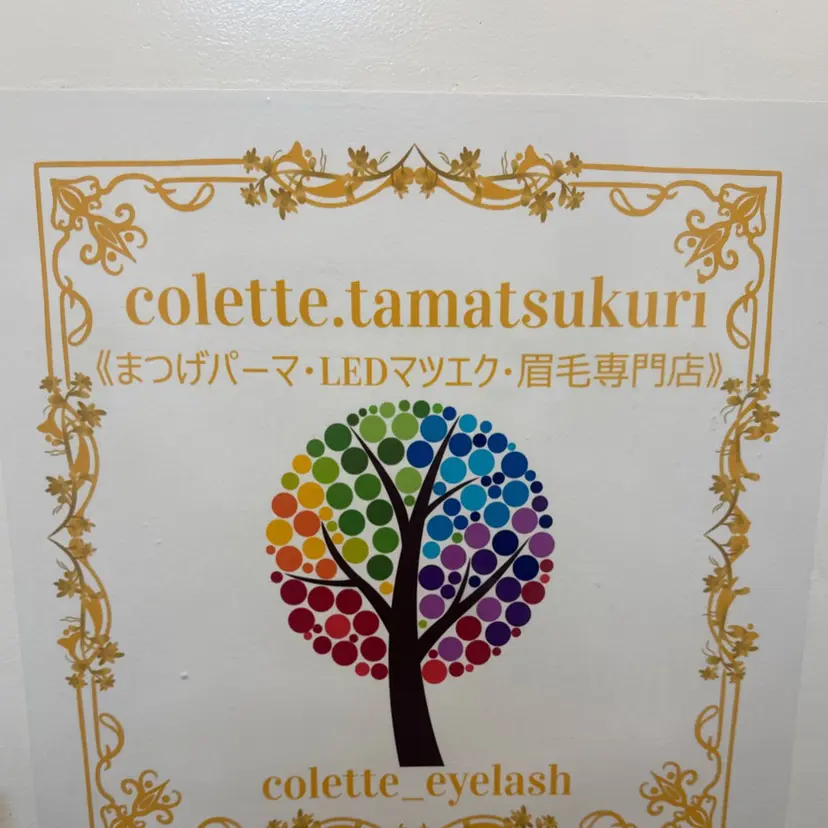 colette玉造 Sakiの掲載