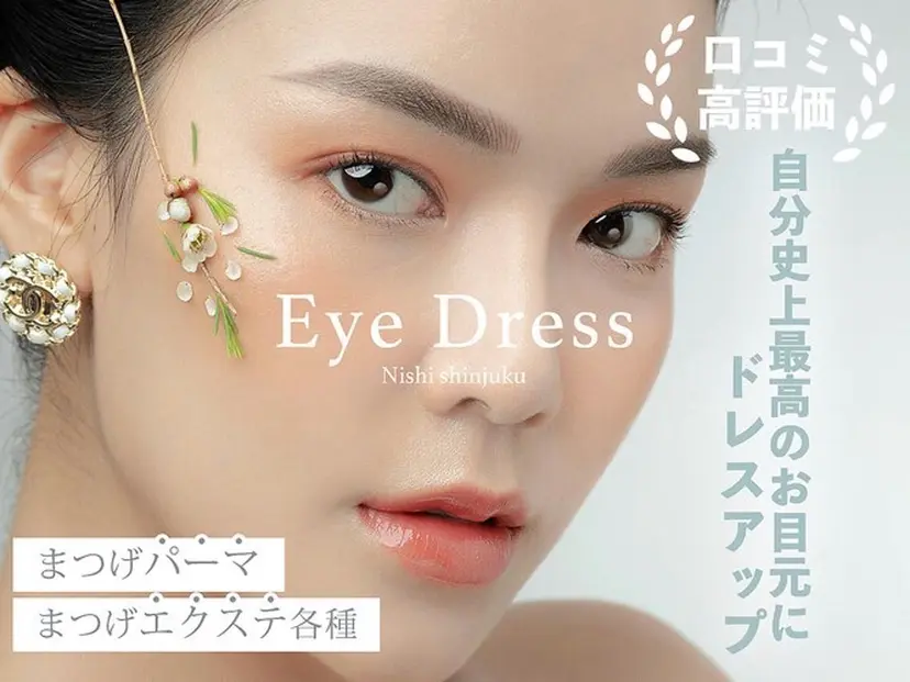✨YUMI✨ 【Eye Lush】の掲載