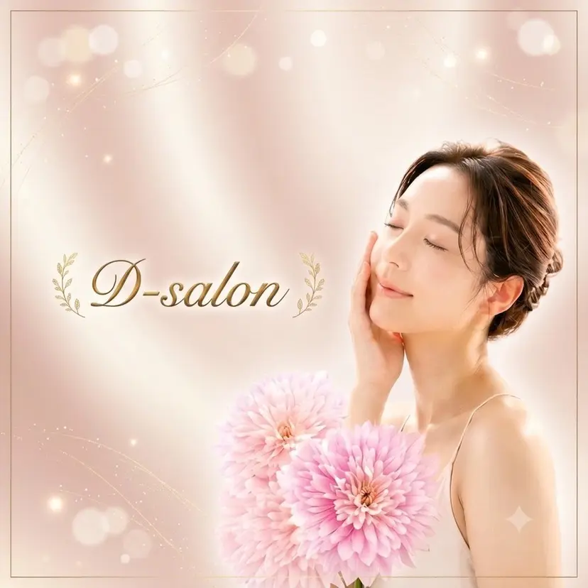 D-Salon プライベートサロンの掲載