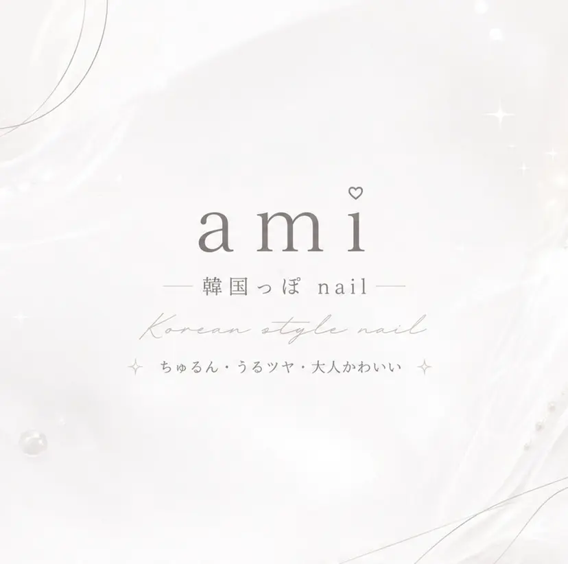 ami ｜韓国っぽnailの掲載