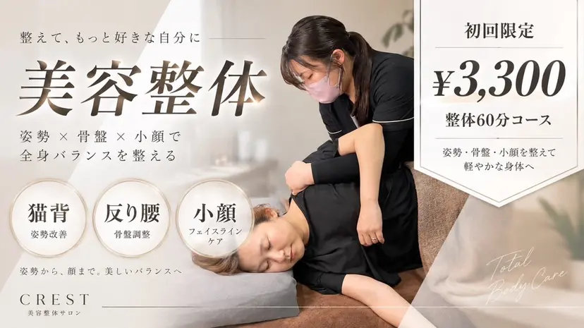 美容整体.小顔矯正 CREST佐藤大雅の掲載