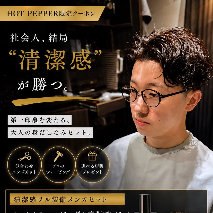【メンズ特化サロン】 【サロモ特別価格】の掲載