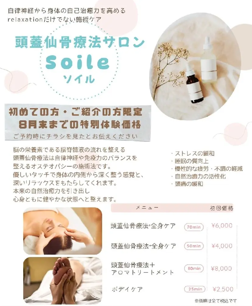 Soile(ソイル) ななこの掲載