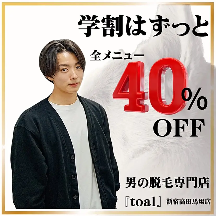 【都度払い】メンズ 脱毛『toal』の掲載