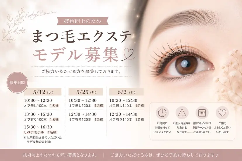 ✅JEC公認【恵比寿 】マツエク/眉の掲載