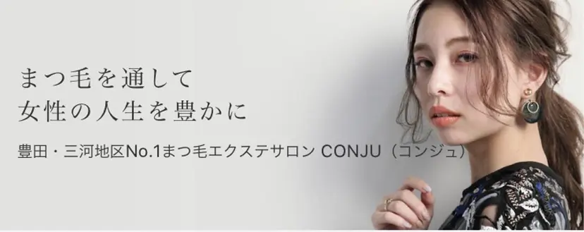 CONJU 1st 土橋店の掲載