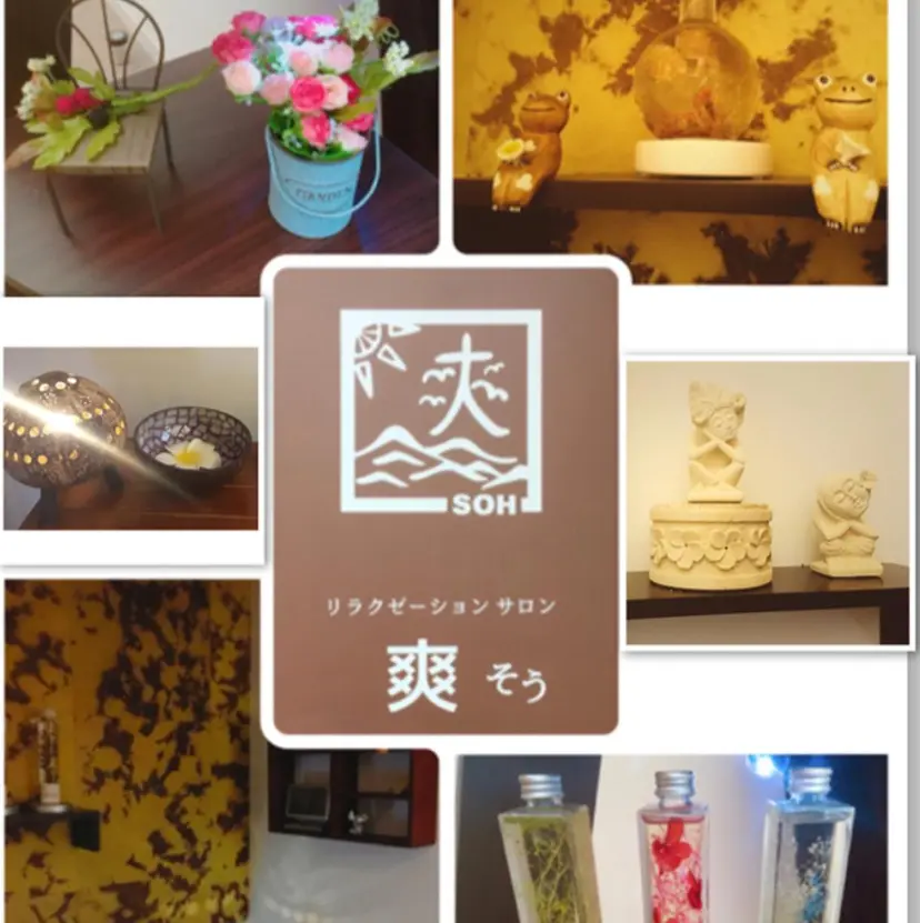 リラクゼーション サロン爽の掲載