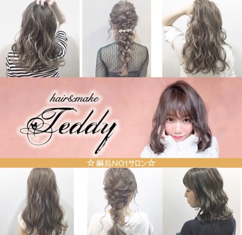 テディ teddyの掲載