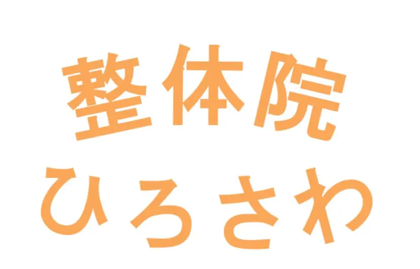 ひろさわ さときの掲載