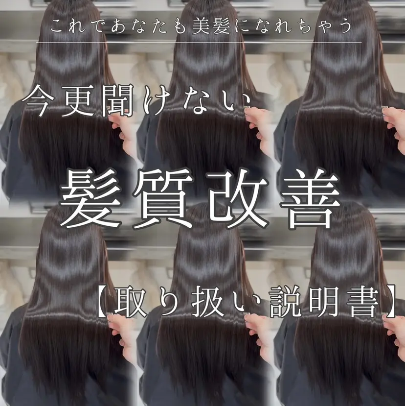 🌫️縮毛矯正/髪質 改善/ゆずる🌫️の掲載