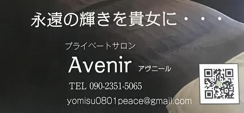 アヴニール プライベートサロンの掲載