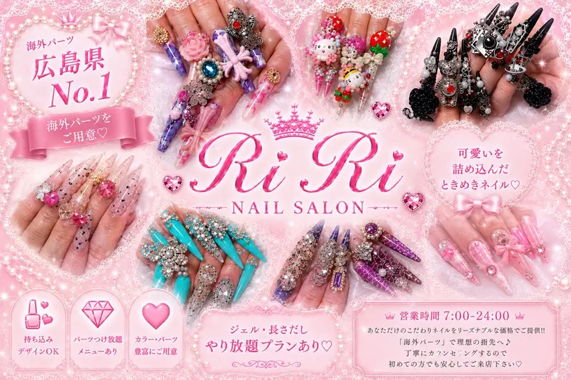riri オーナーの掲載